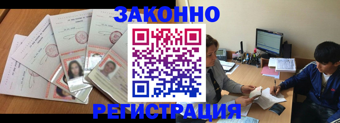 прописка регистрация в Владивостоке