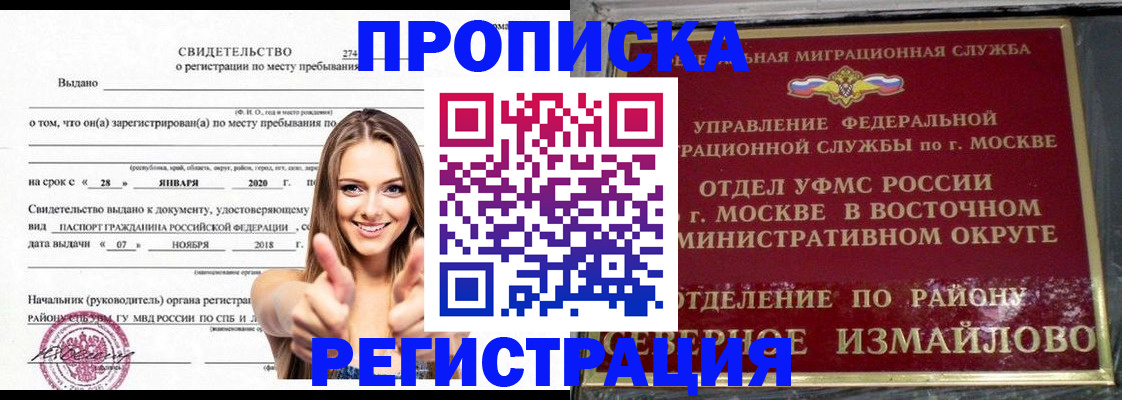 временная регистрация купить в Владивостоке