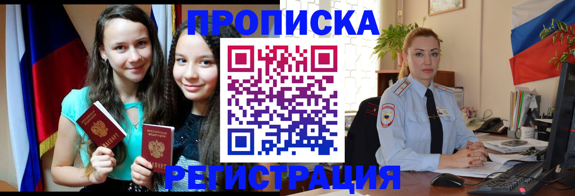 временная регистрация 2025 в Владивостоке
