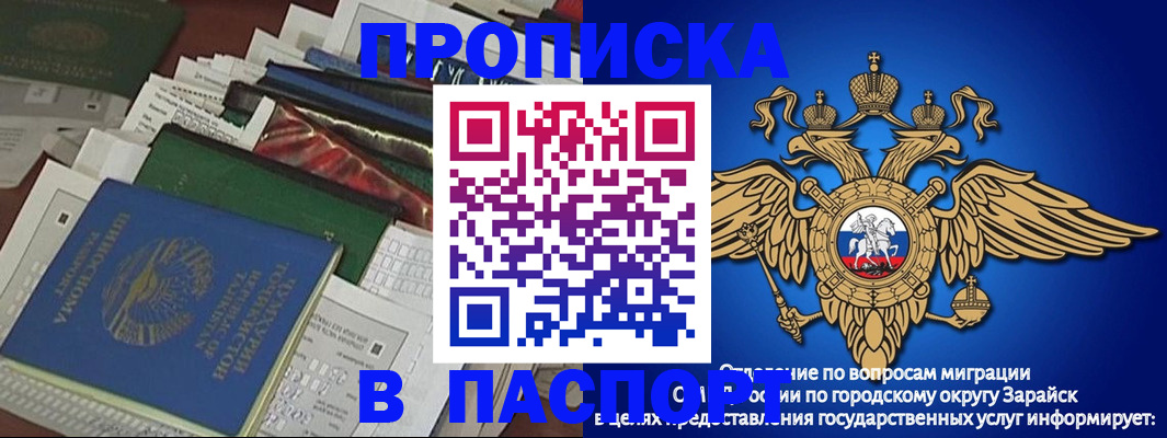 купить прописку в Владивостоке