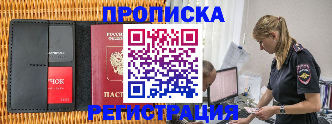 регистрация в Владивостоке