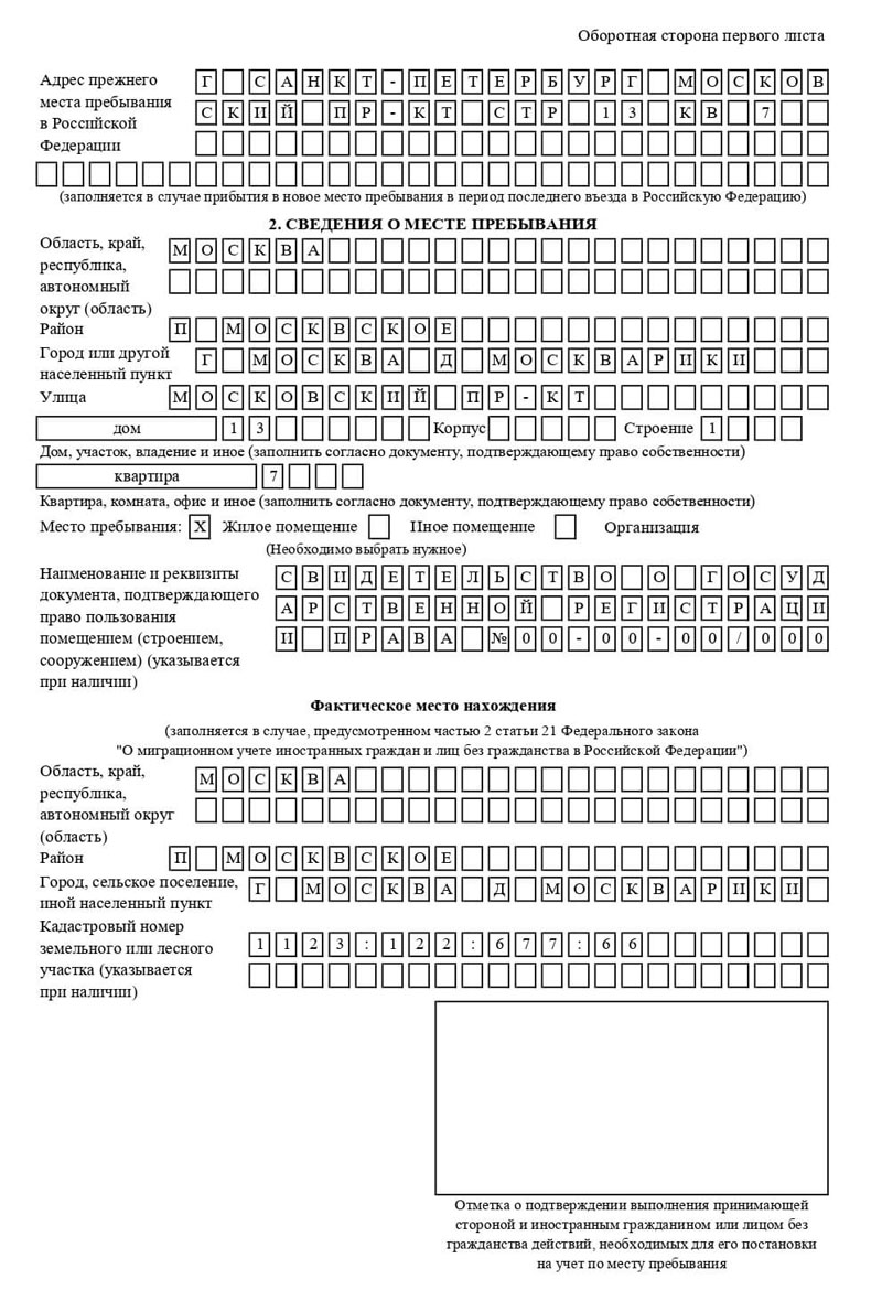 временная регистрация в Владивостоке